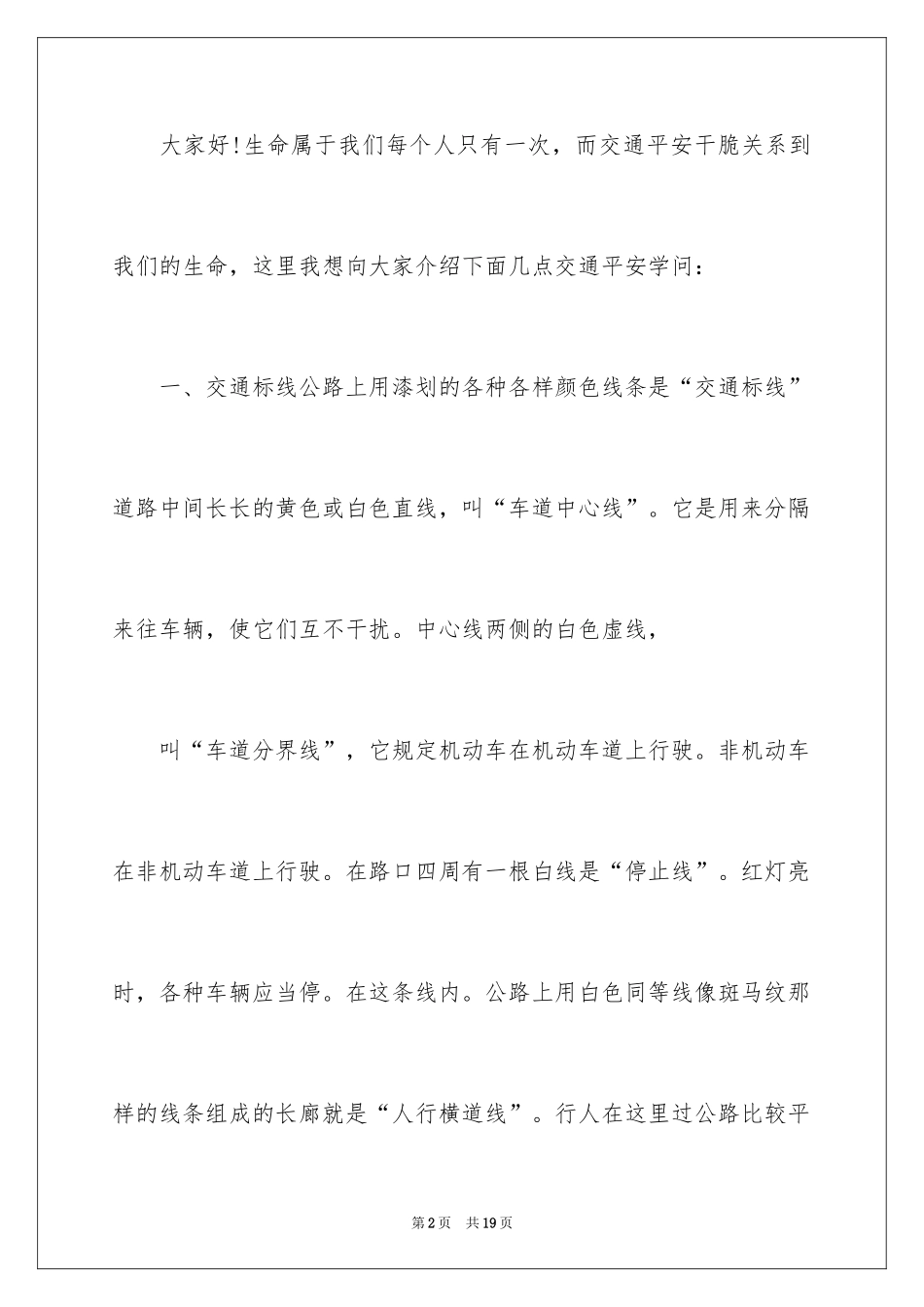 2024交通安全演讲稿_114_第2页