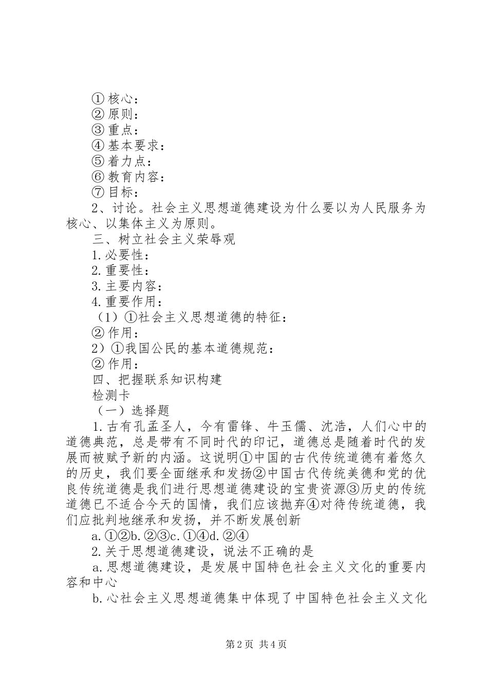 《加强未成年人的思想道德建设》心得体会 _第2页