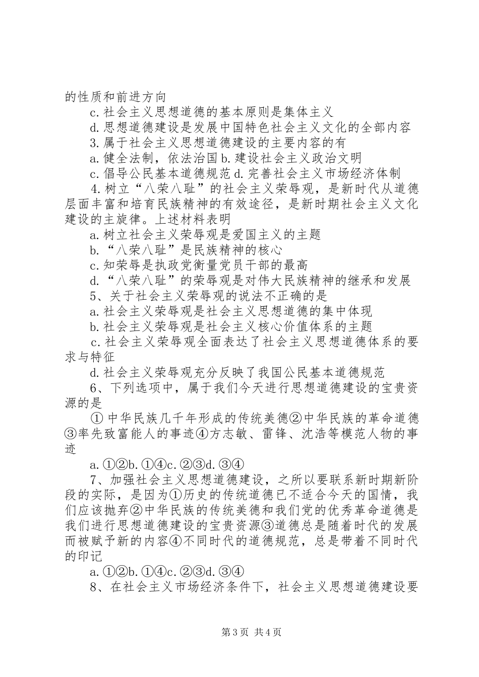 《加强未成年人的思想道德建设》心得体会 _第3页