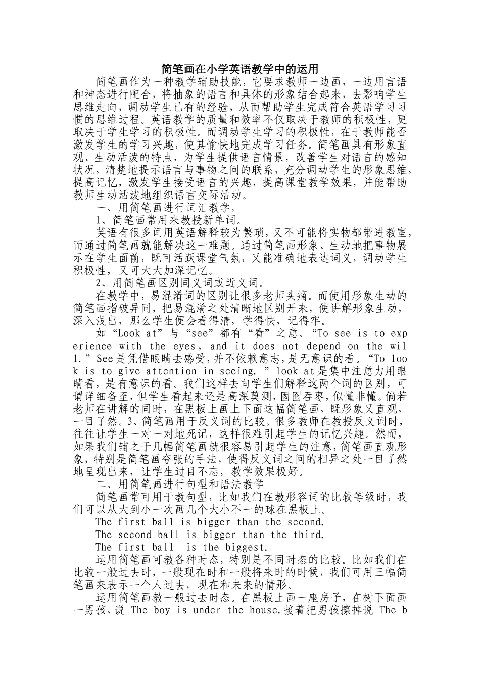简笔画在小学英语教学中的运用_第1页