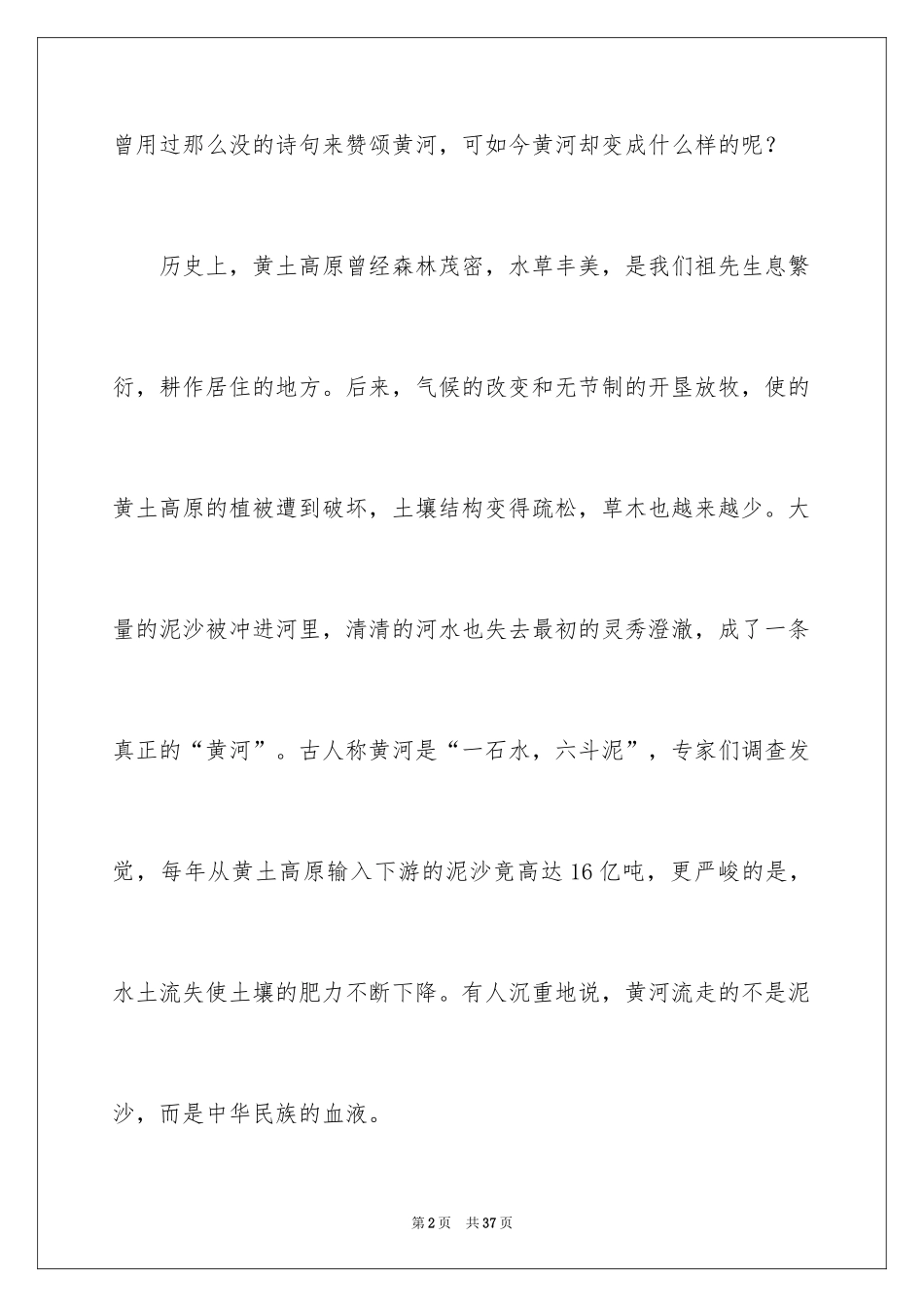 2024保护黄河的倡议书_22_第2页