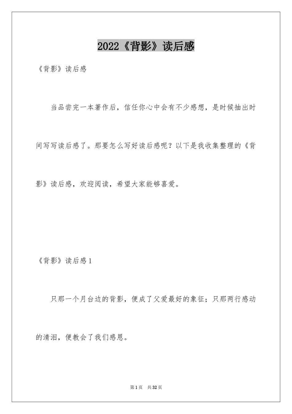 2024《背影》读后感_39_第1页