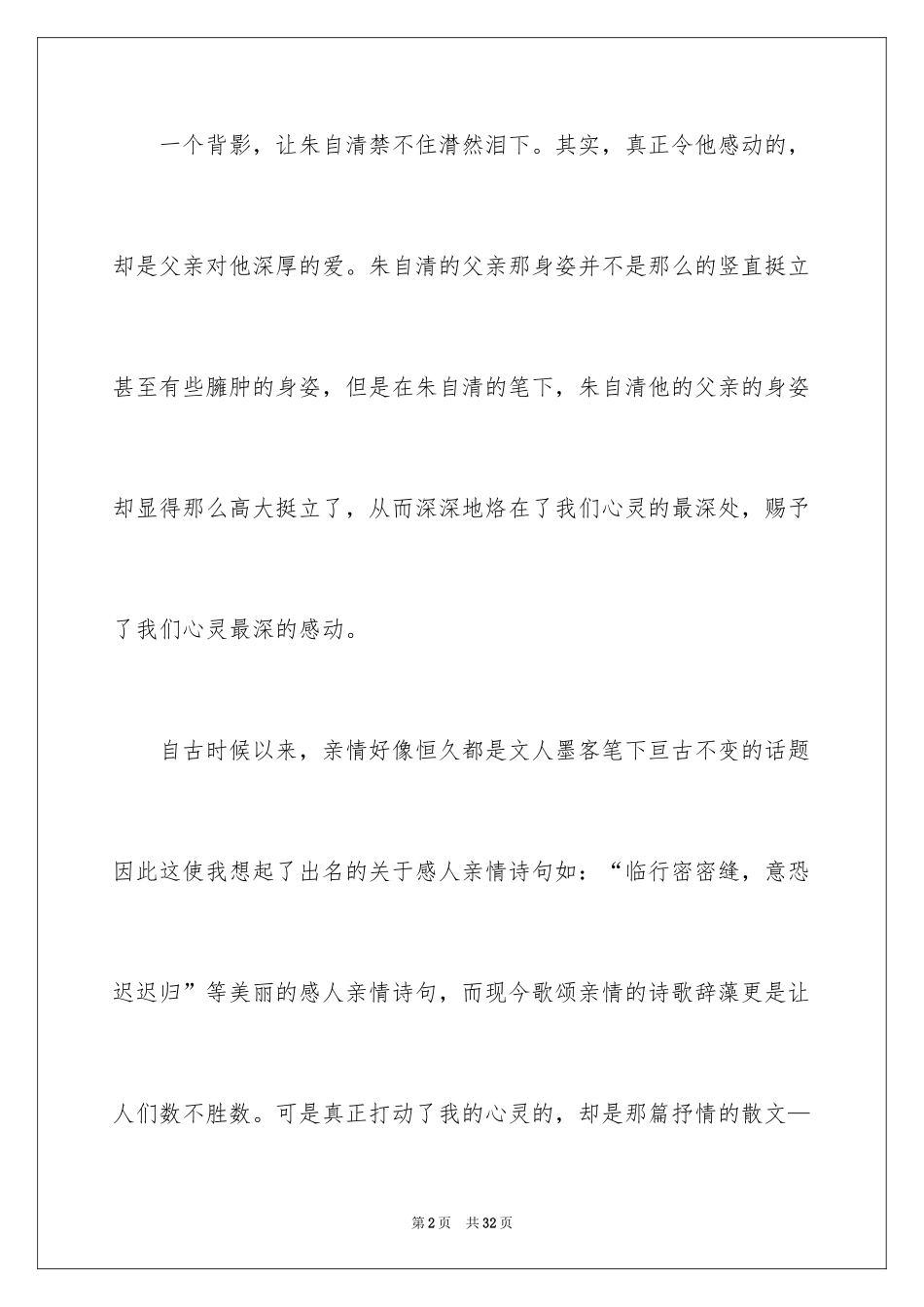 2024《背影》读后感_39_第2页