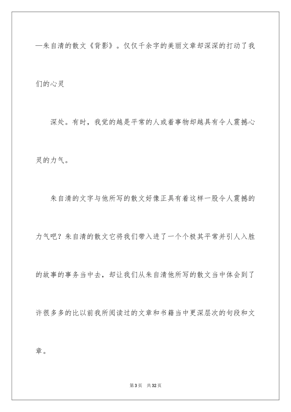 2024《背影》读后感_39_第3页