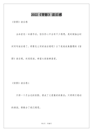 2024《背影》读后感_39