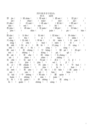 四年级多音字组词