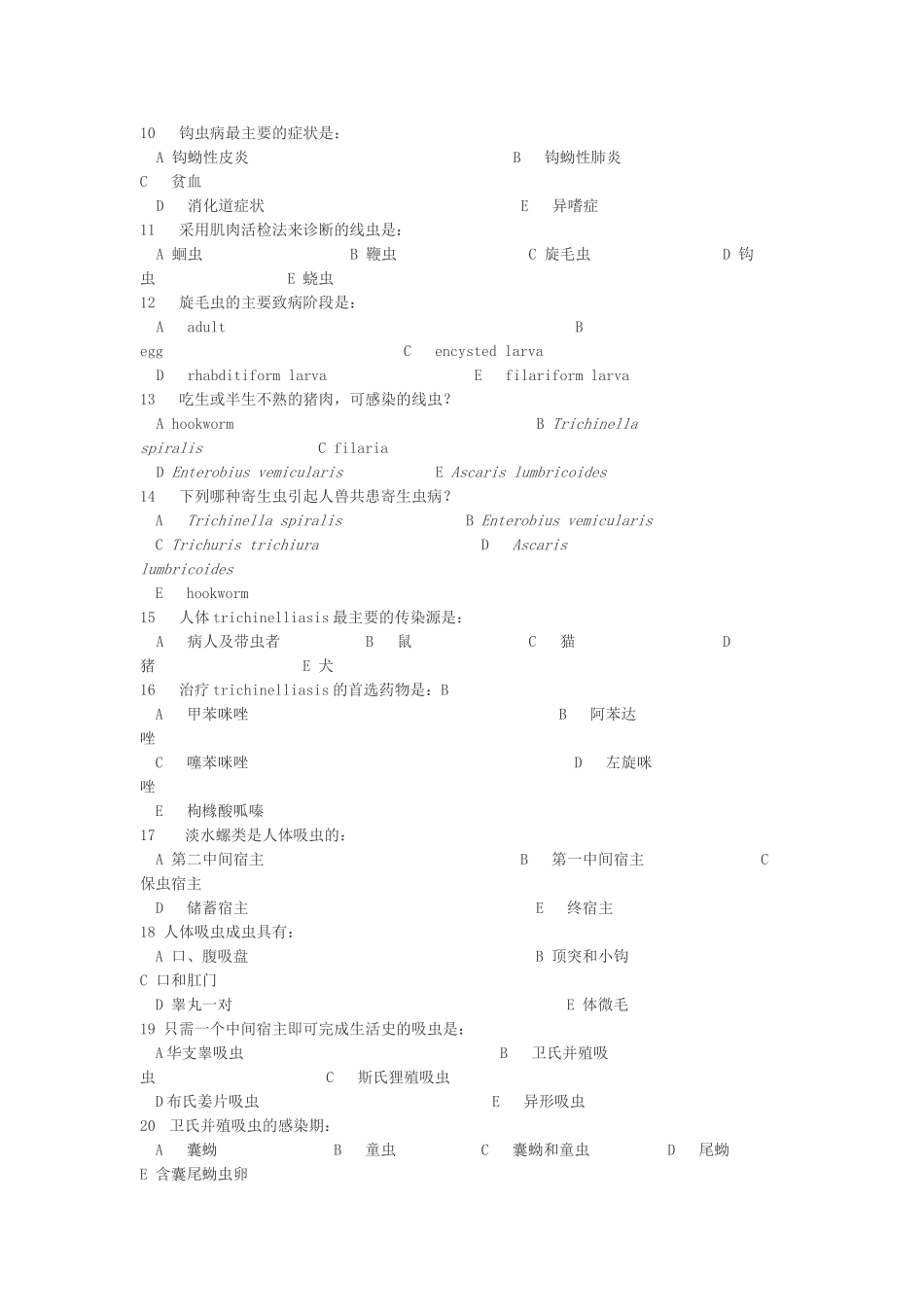 第二周 钩虫_第2页