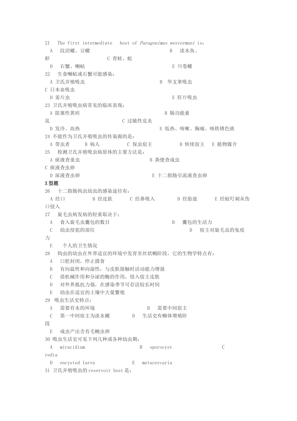 第二周 钩虫_第3页