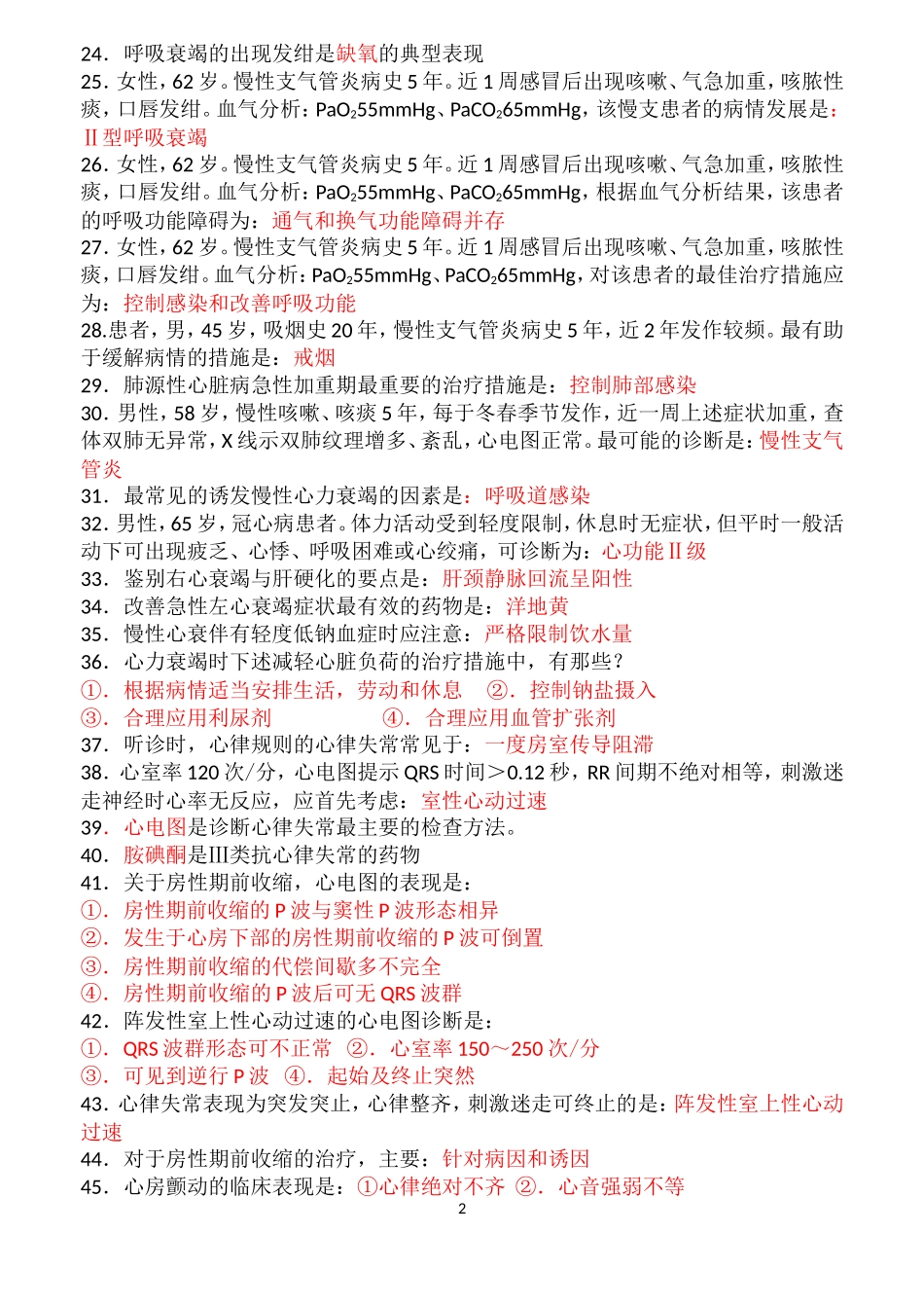 第二套 内科复习题_第2页