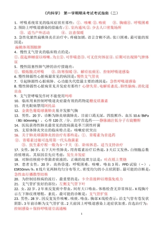 第二套 内科复习题