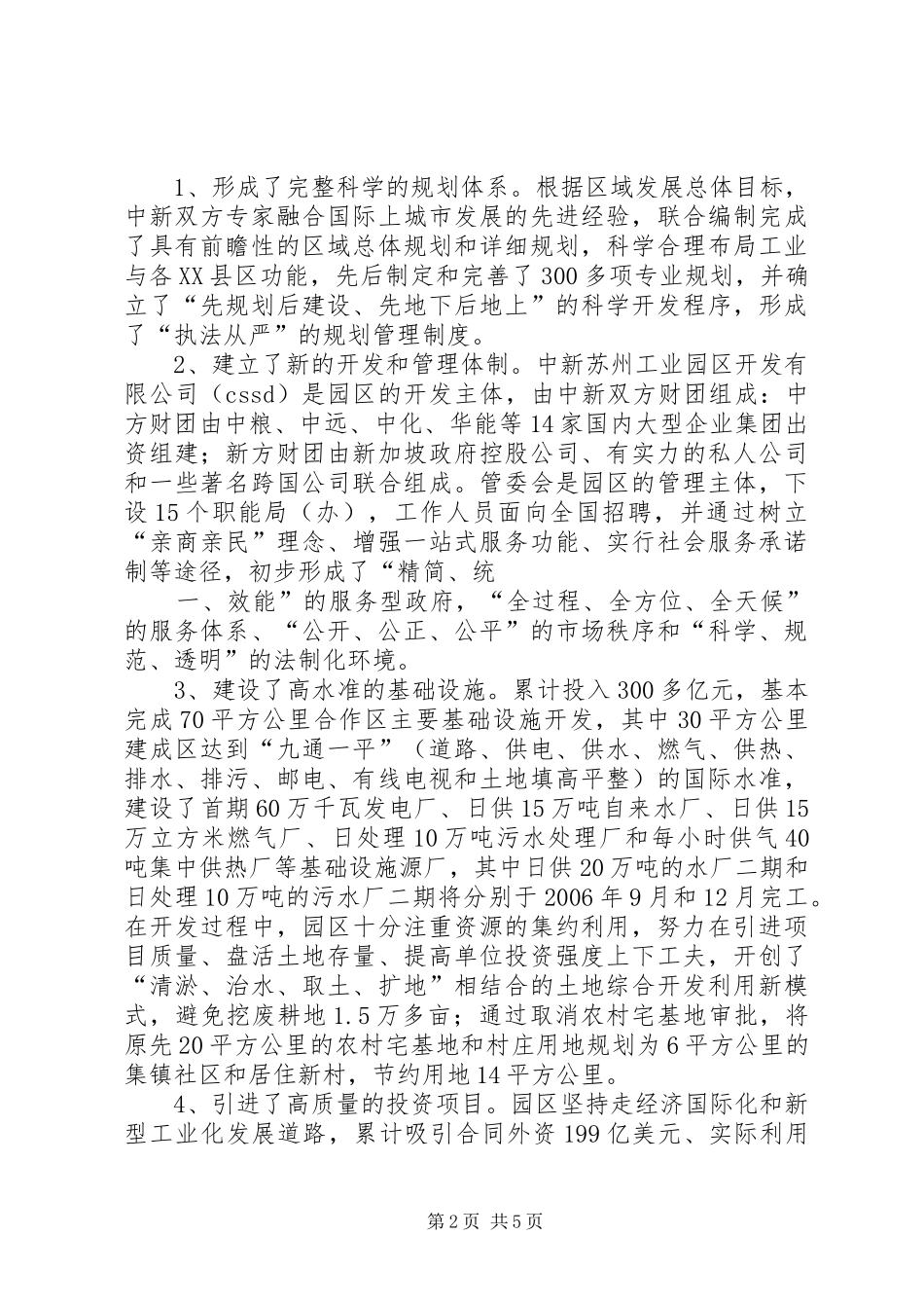 赴苏州工业园学习心得体会 _第2页