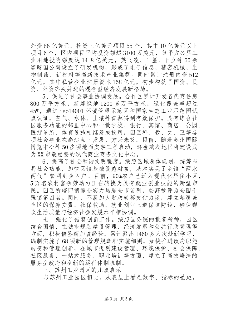 赴苏州工业园学习心得体会 _第3页
