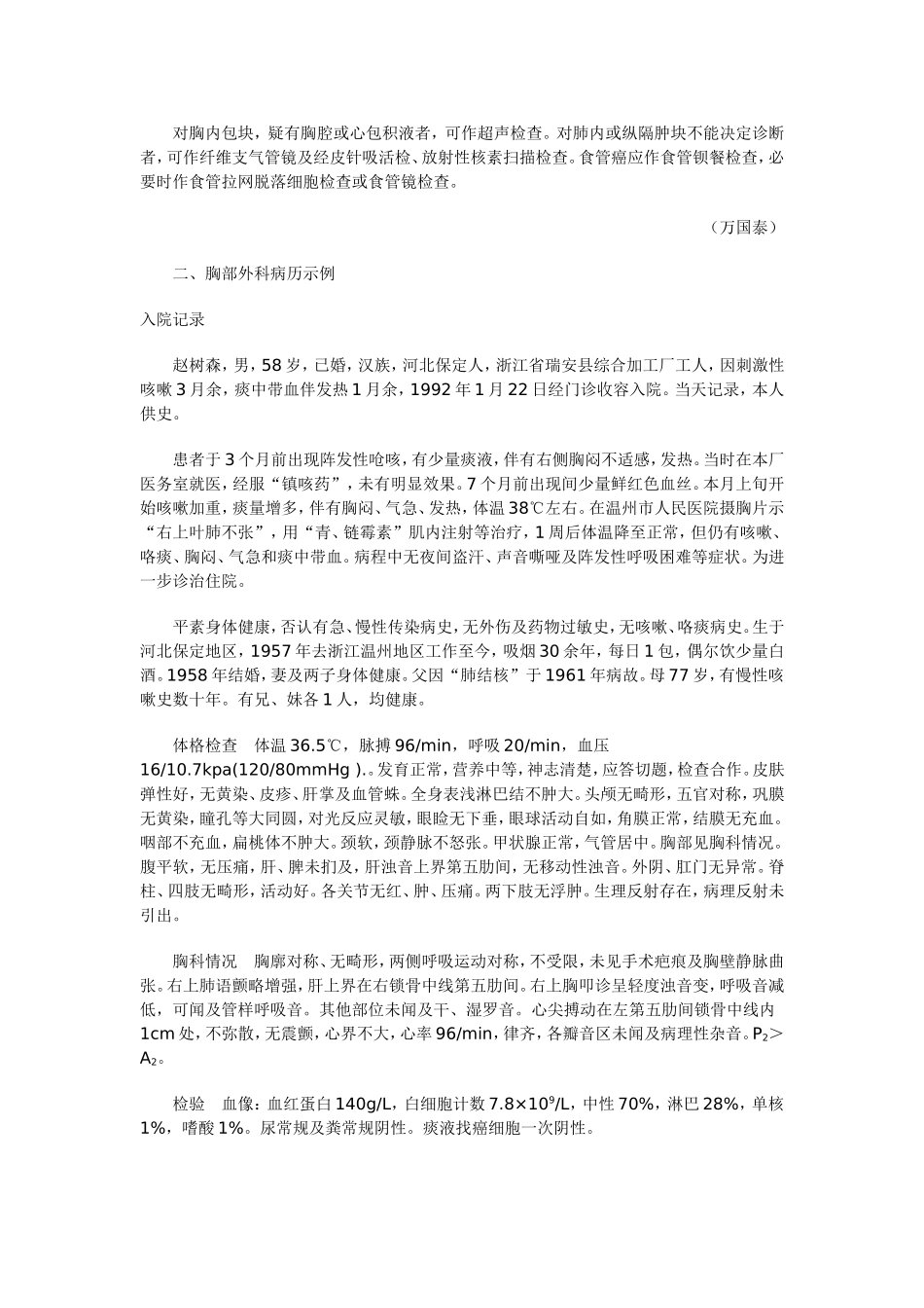 第二十节 胸部外科病历_第2页