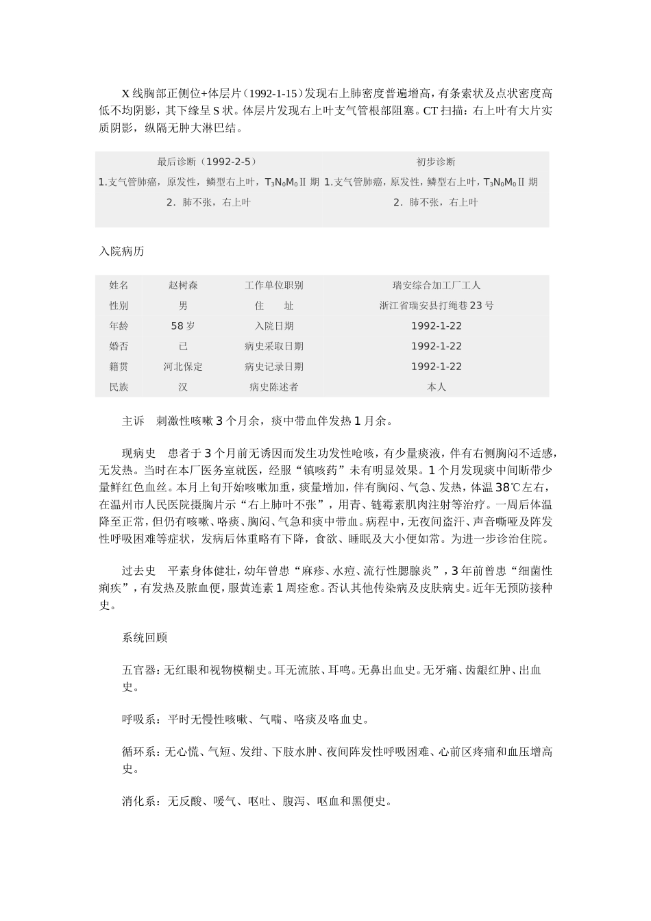 第二十节 胸部外科病历_第3页