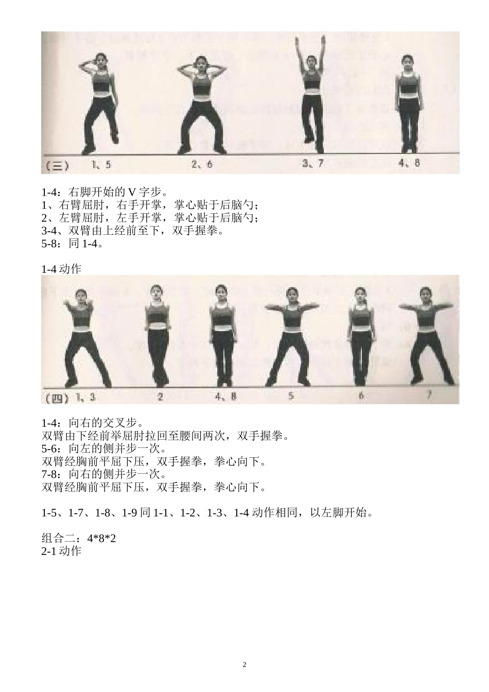 第二套健美操大众锻炼标准 二级_第2页
