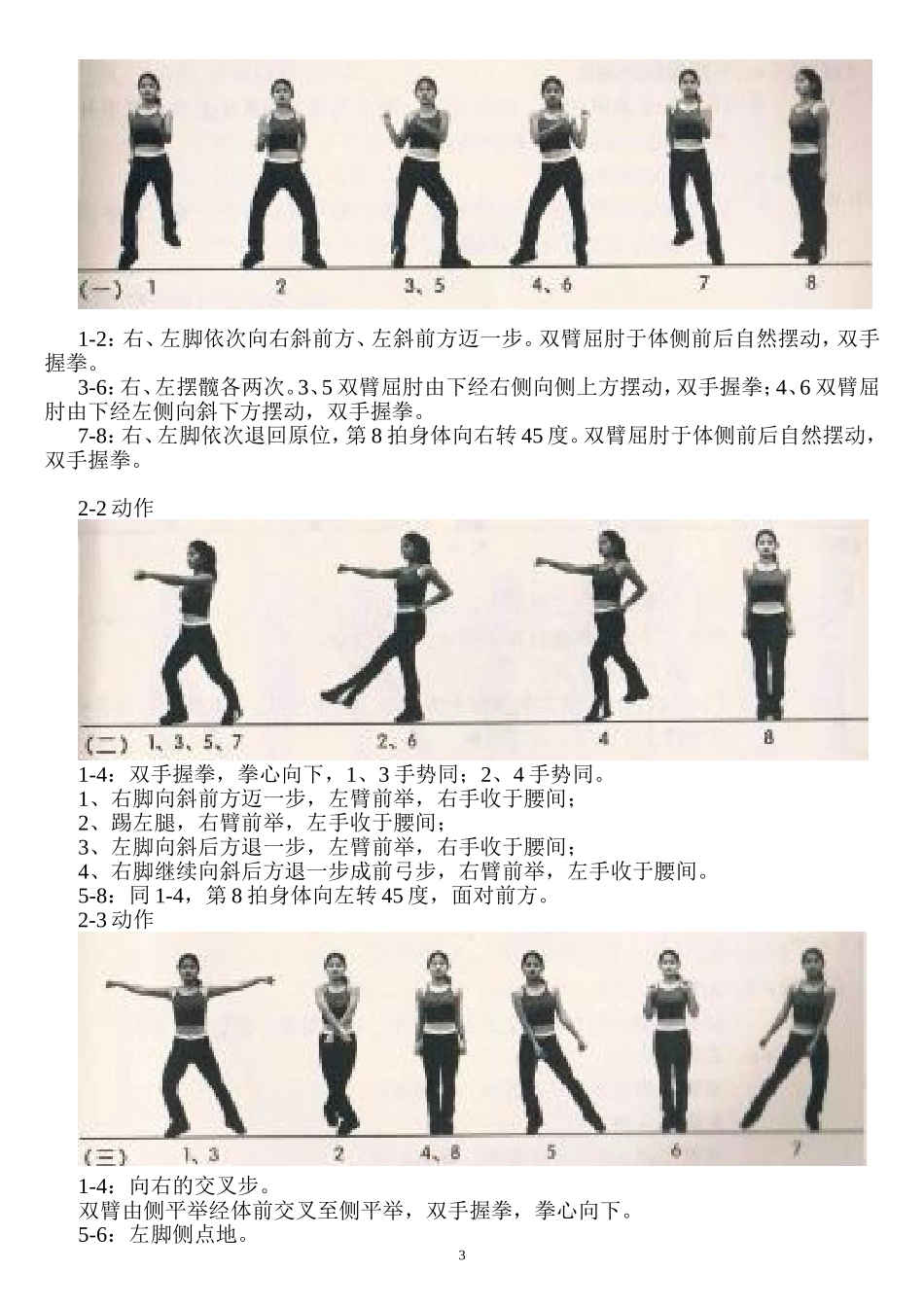 第二套健美操大众锻炼标准 二级_第3页
