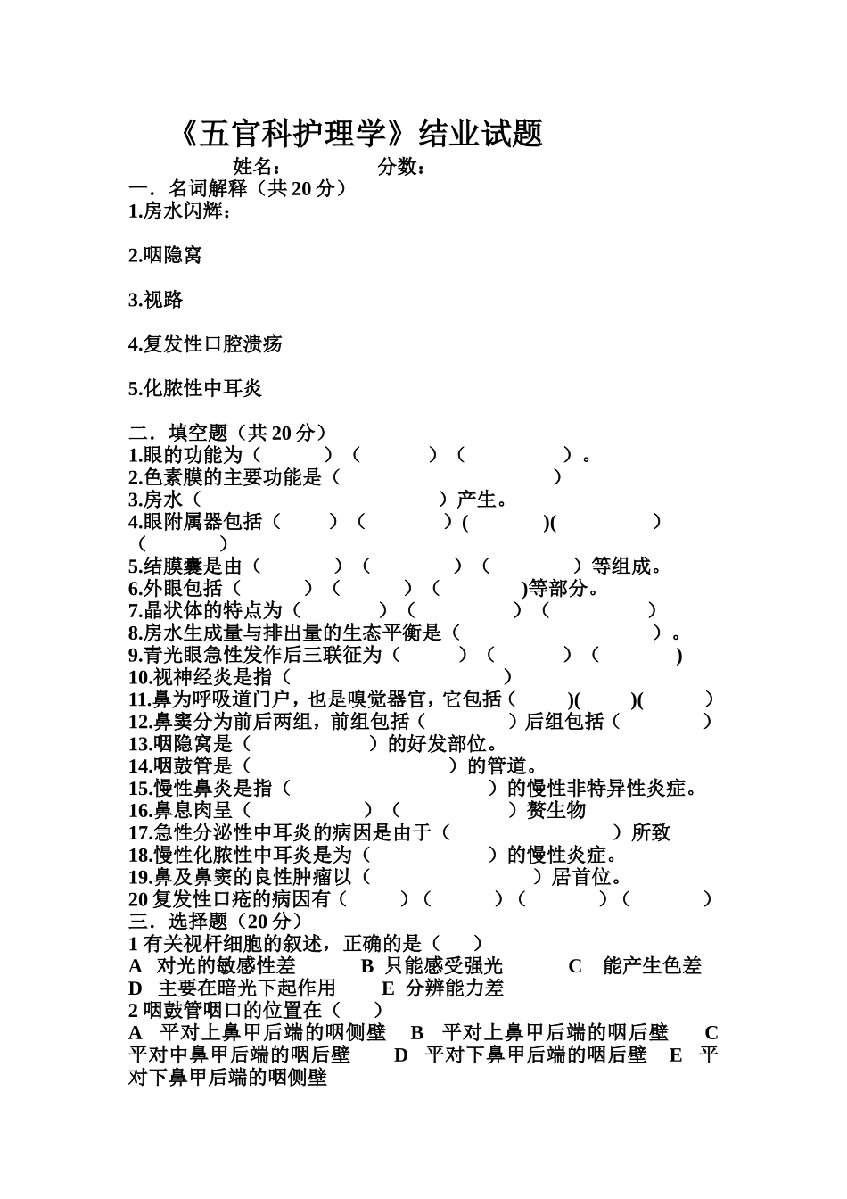 第二学年 结业 结业试题_第1页
