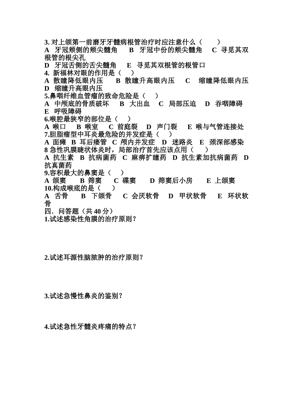 第二学年 结业 结业试题_第2页