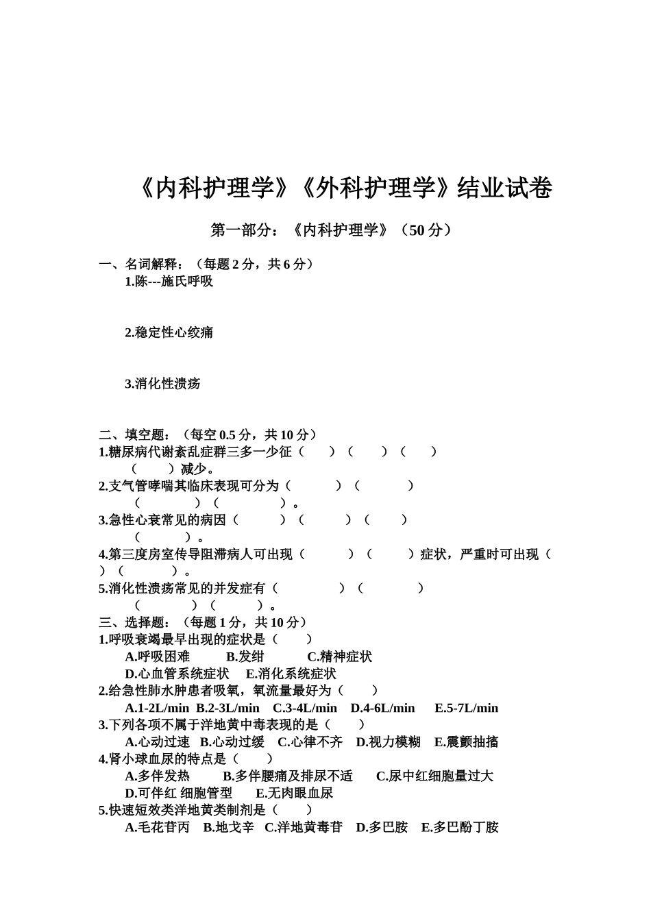 第二学年 结业 结业试题_第3页