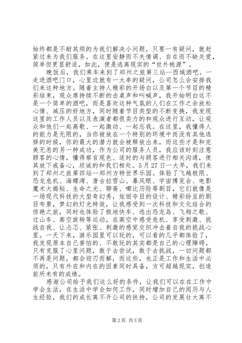 《海底捞·店长日记》感想 _第2页