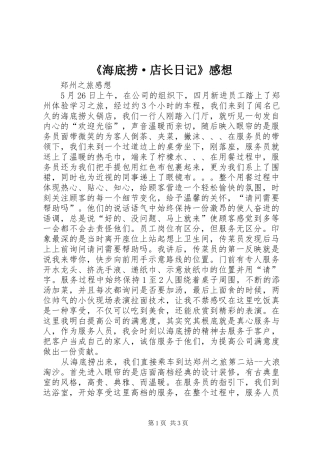 《海底捞·店长日记》感想 
