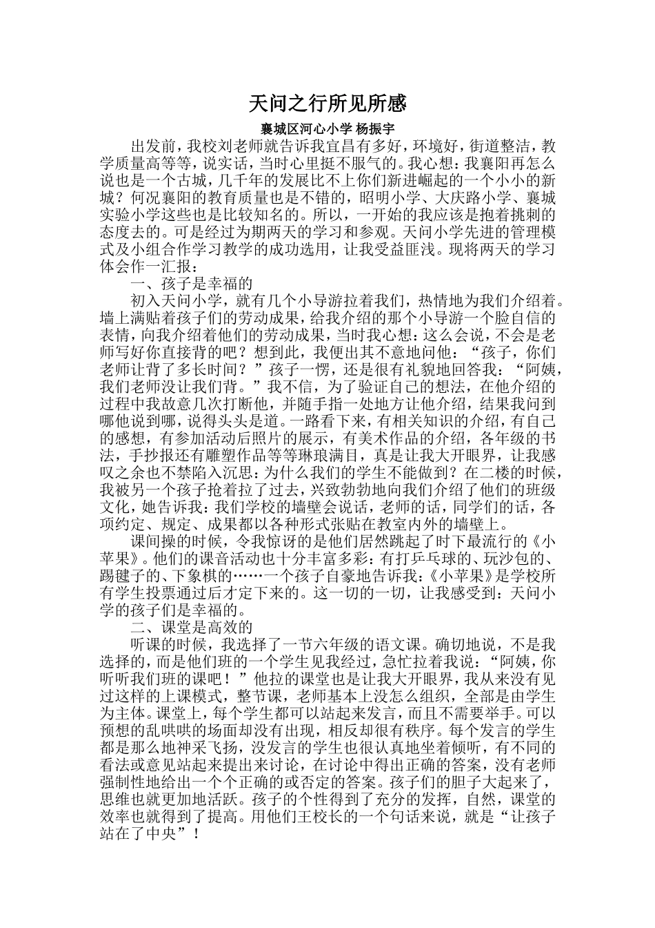 天问之行所见所感_第1页