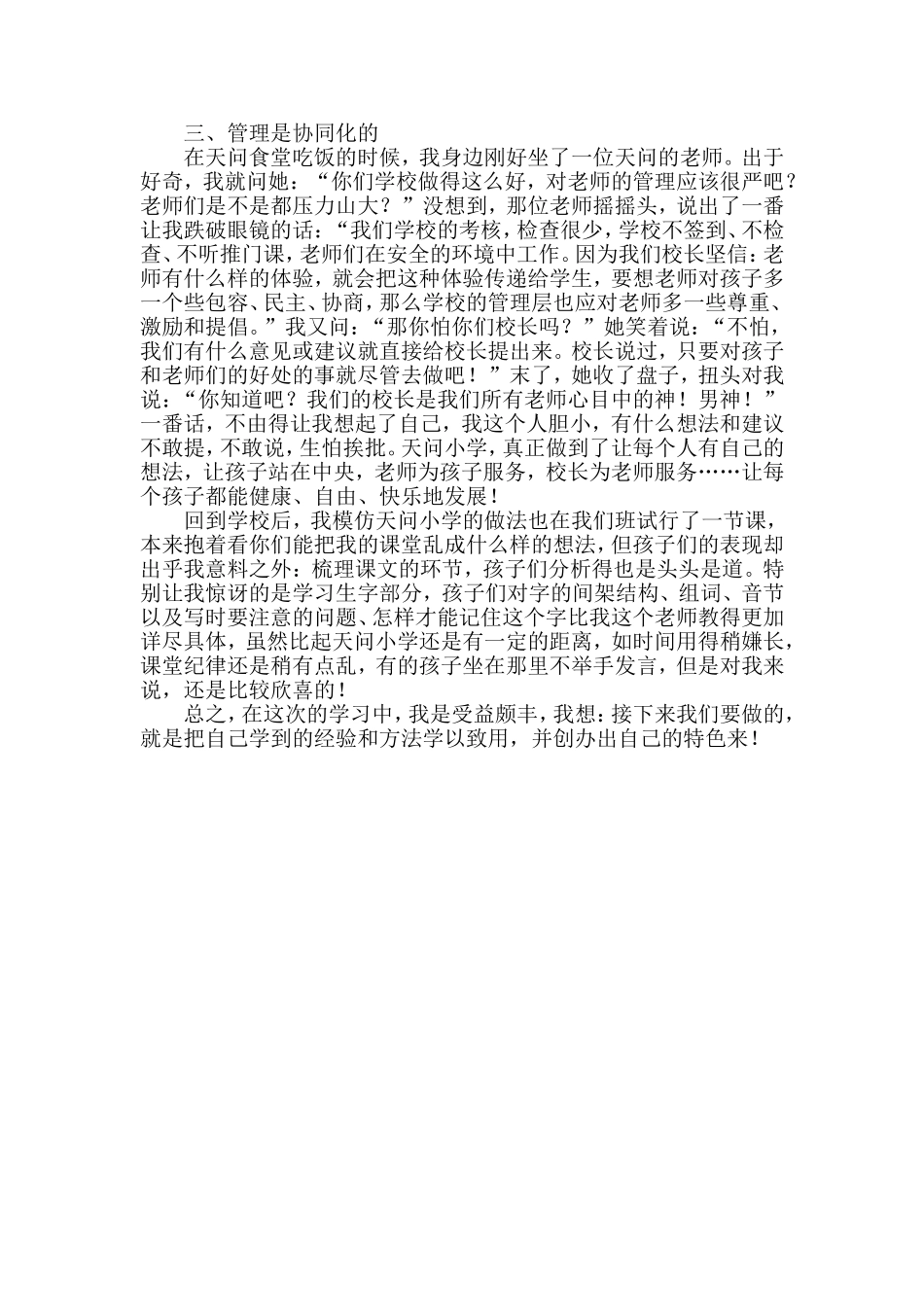 天问之行所见所感_第2页