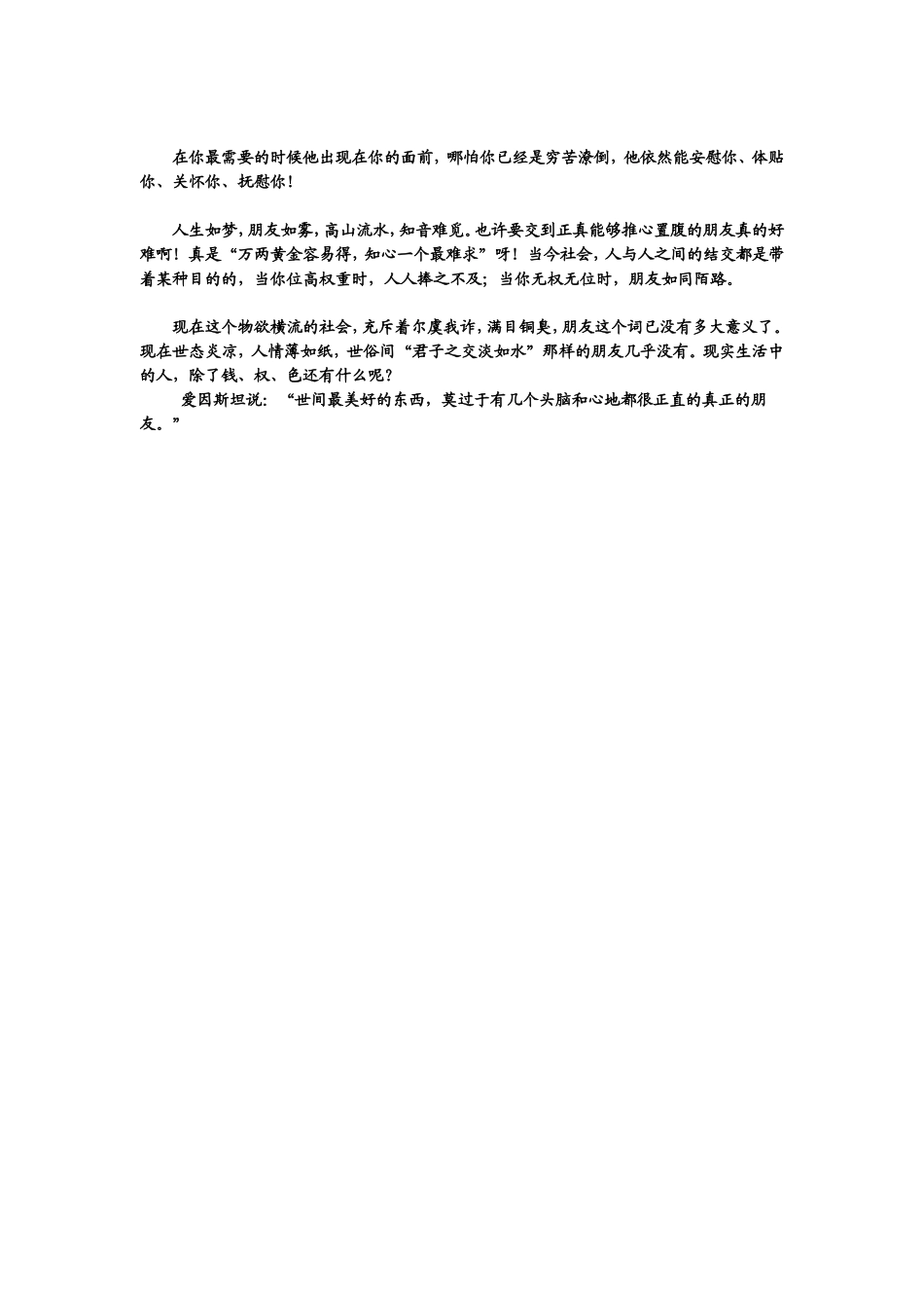 什么才叫真正的朋友_第2页