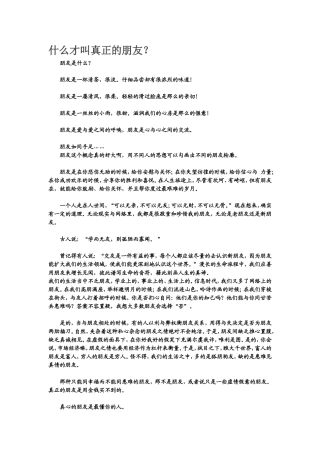 什么才叫真正的朋友