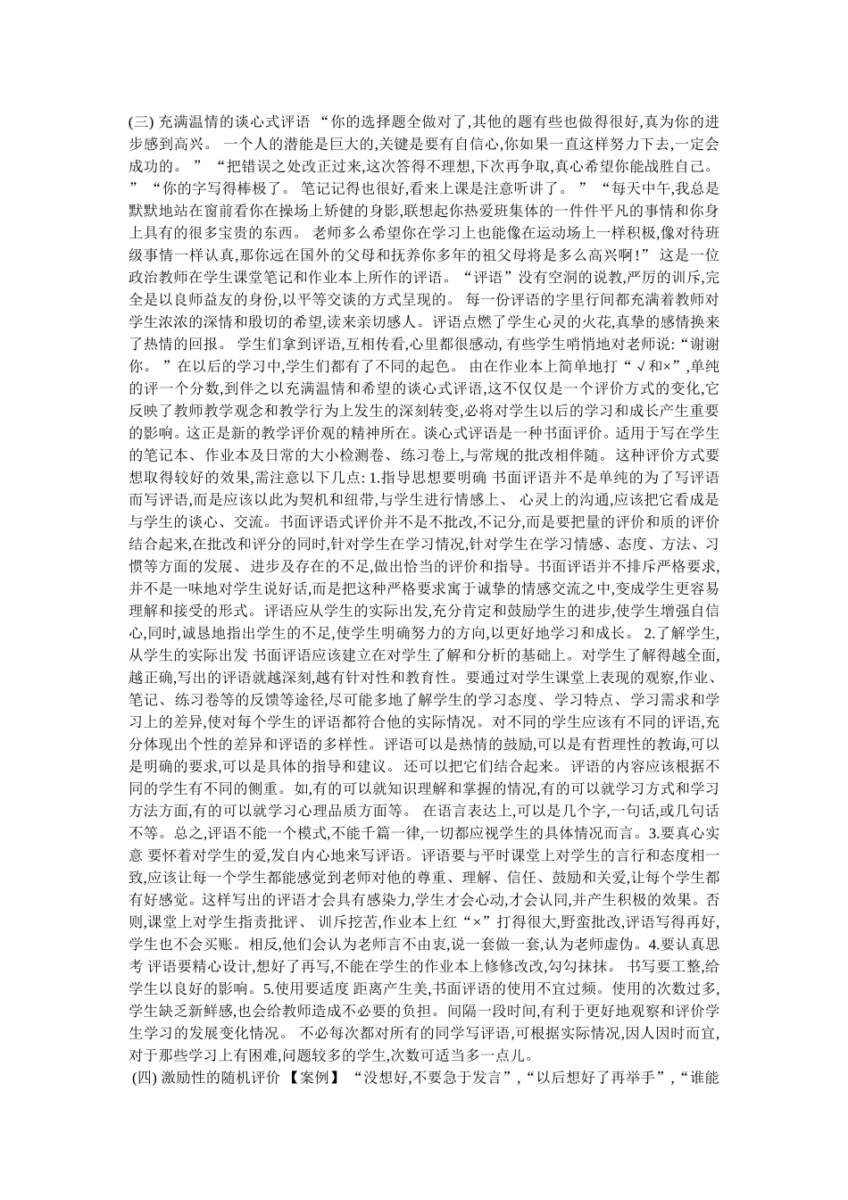 学思想政治学科教科教学设计与案例分析_第2页