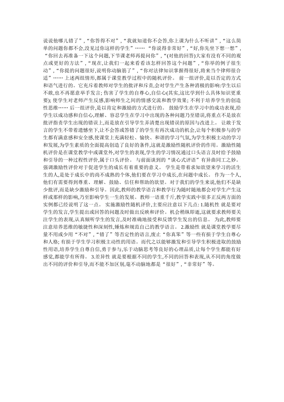 学思想政治学科教科教学设计与案例分析_第3页