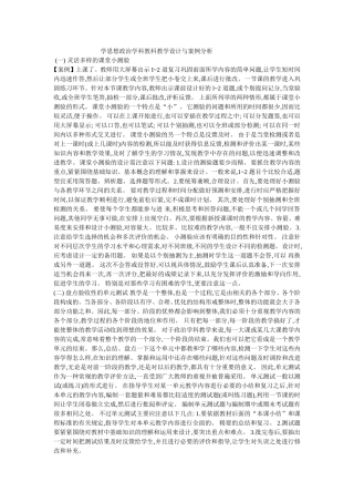 学思想政治学科教科教学设计与案例分析