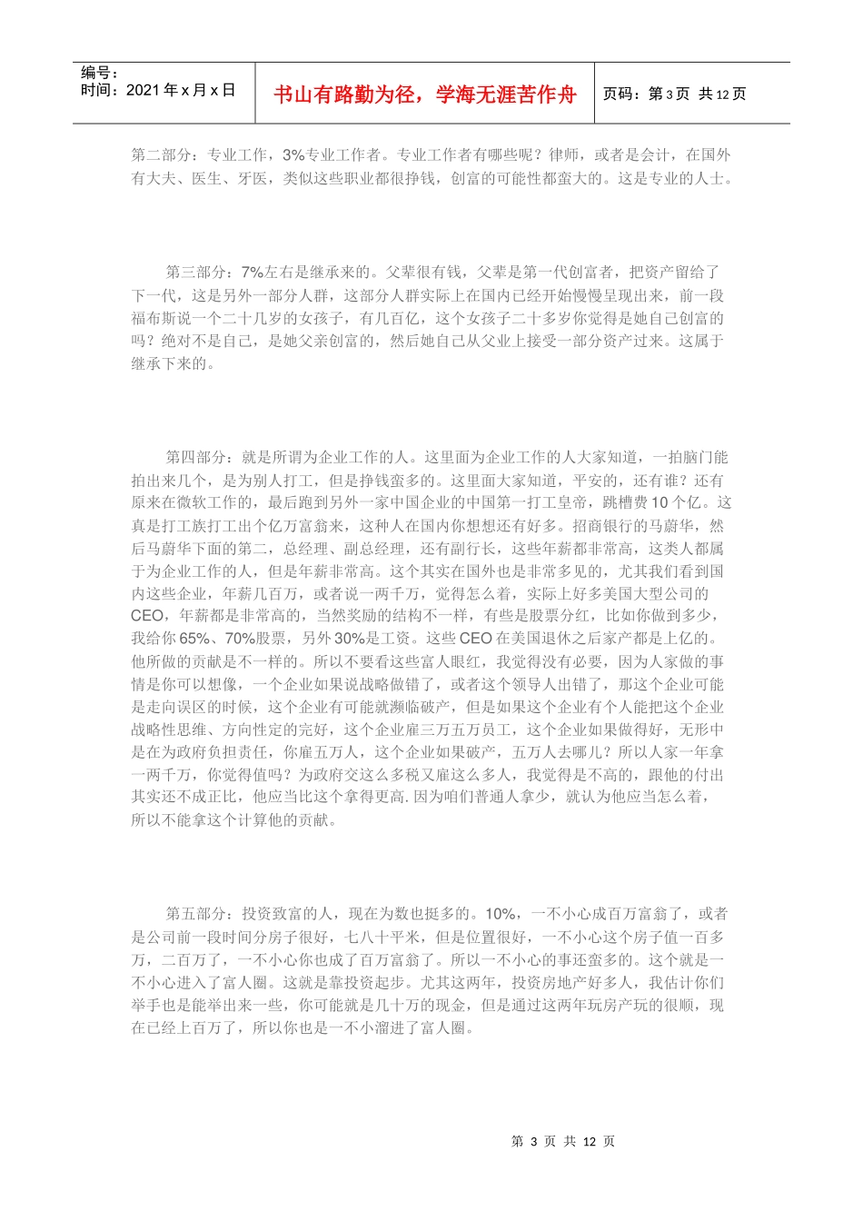 高端客户心理研究及营销策略_第3页