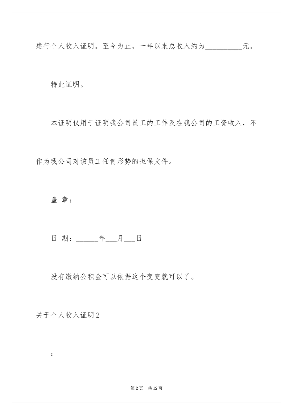 2024个人收入证明_第2页