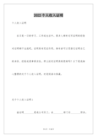 2024个人收入证明