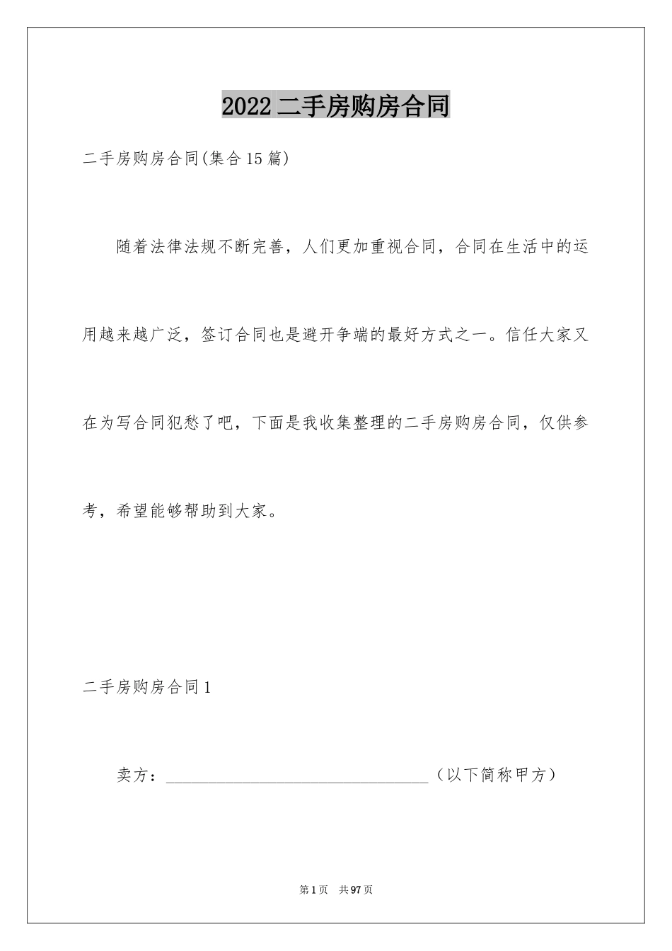 2024二手房购房合同_383_第1页