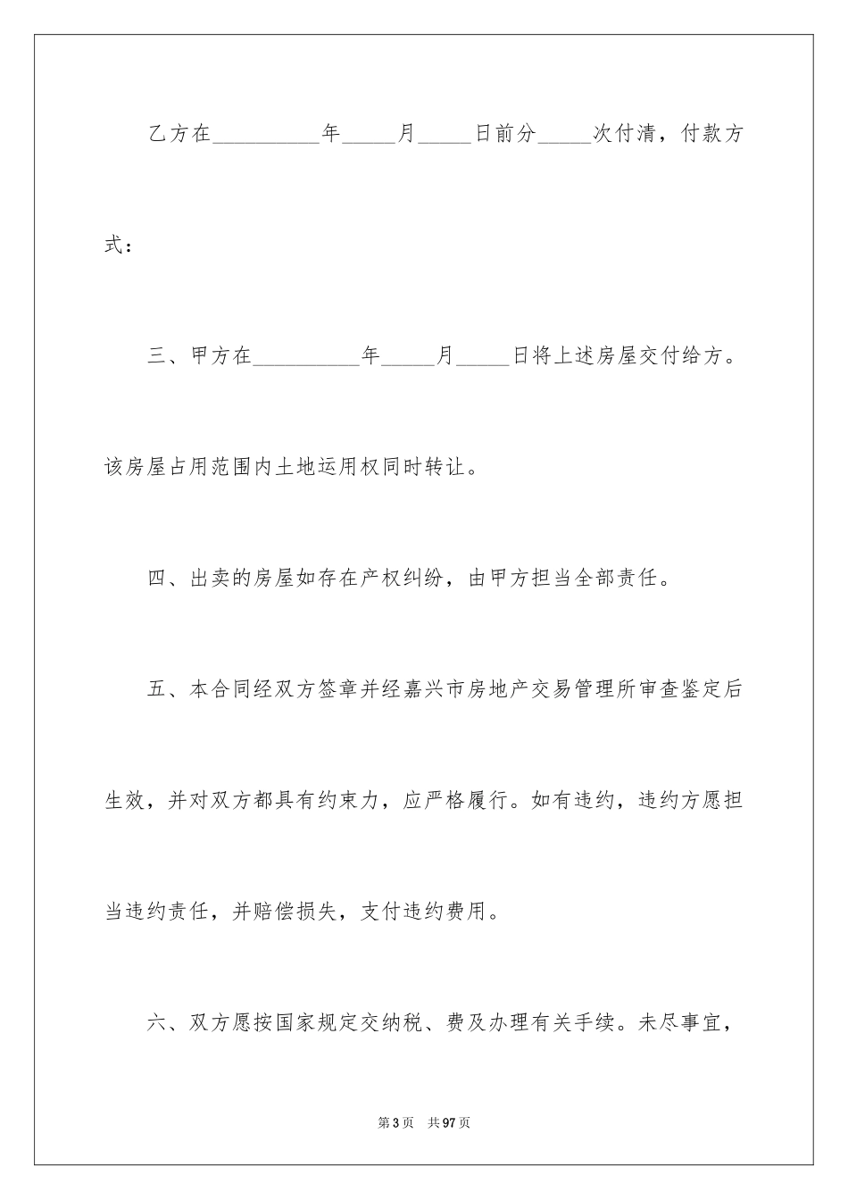 2024二手房购房合同_383_第3页