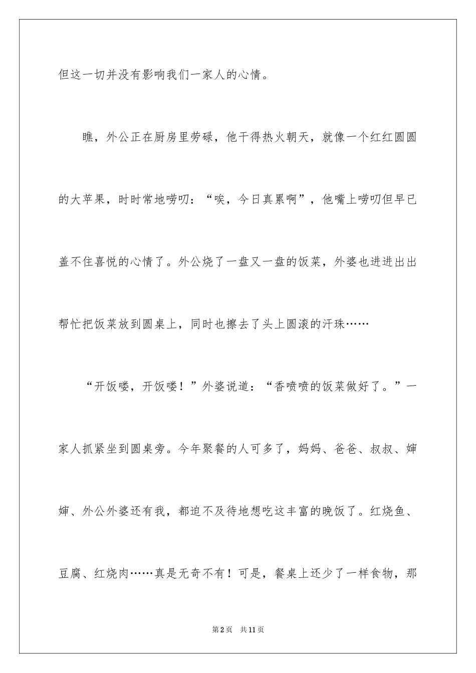 2024中秋的独特味道作文_第2页
