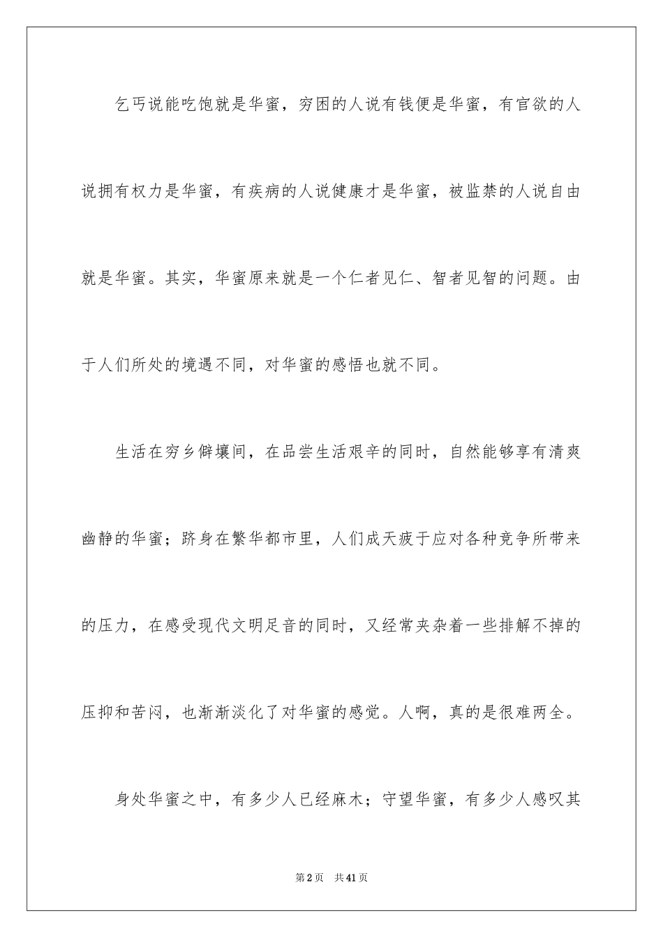 2024以幸福为话题的作文_10_第2页