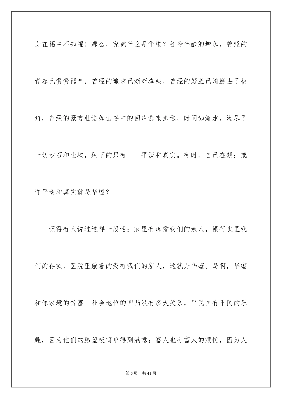 2024以幸福为话题的作文_10_第3页