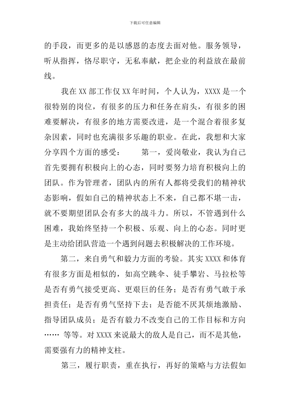优秀管理者年会的发言稿_第2页