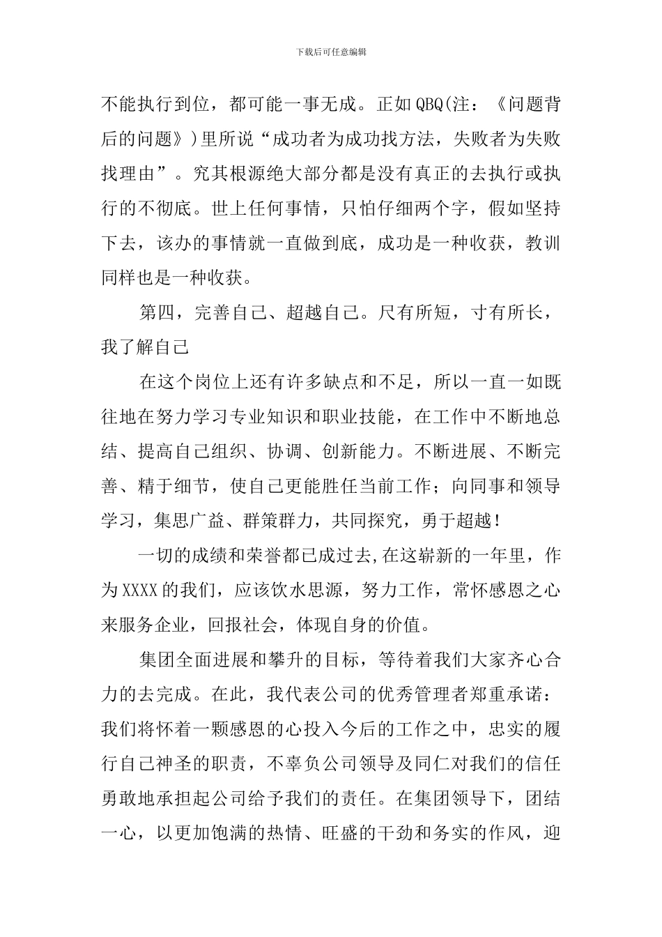 优秀管理者年会的发言稿_第3页