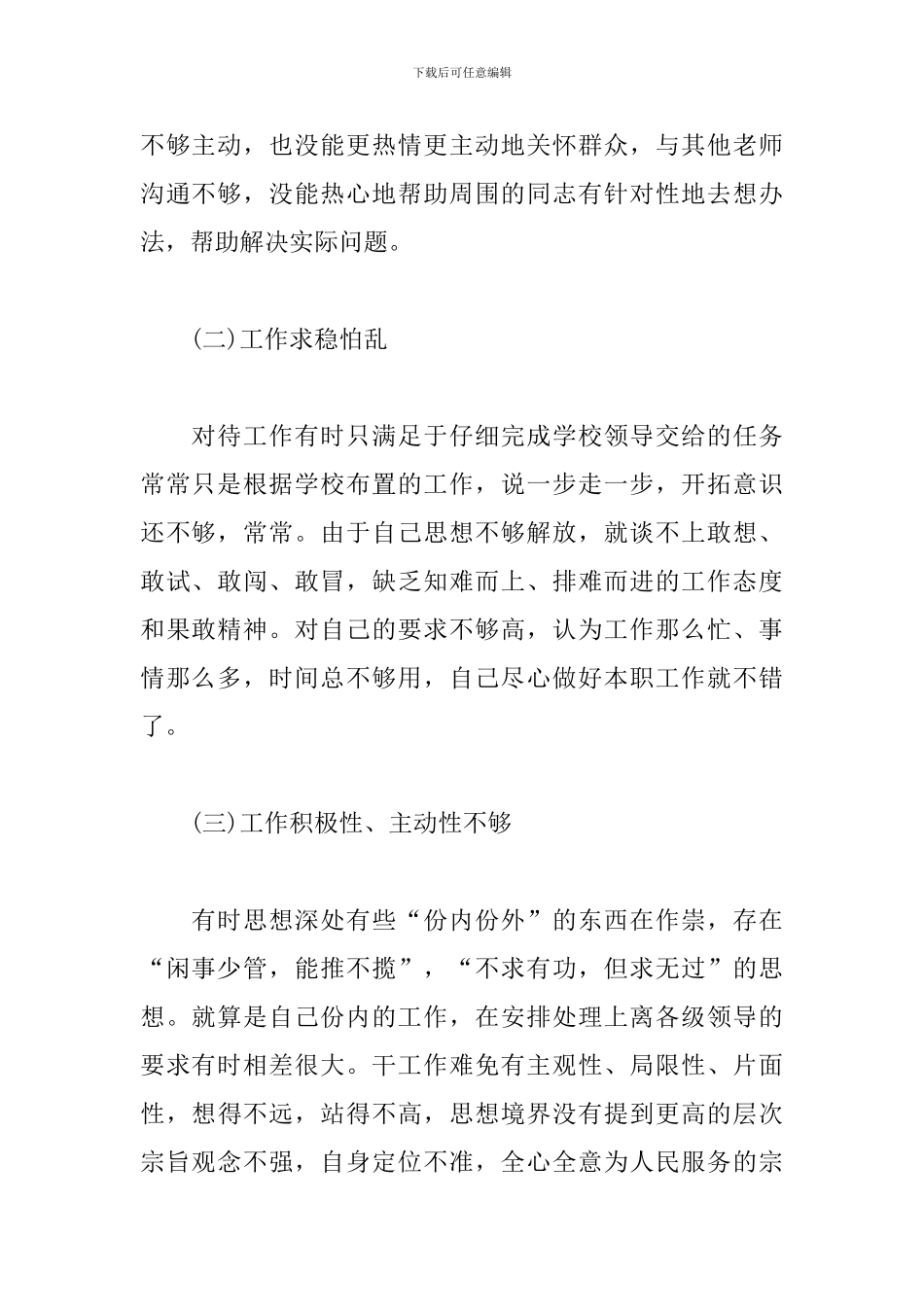 作风建设自查自纠报告_第2页