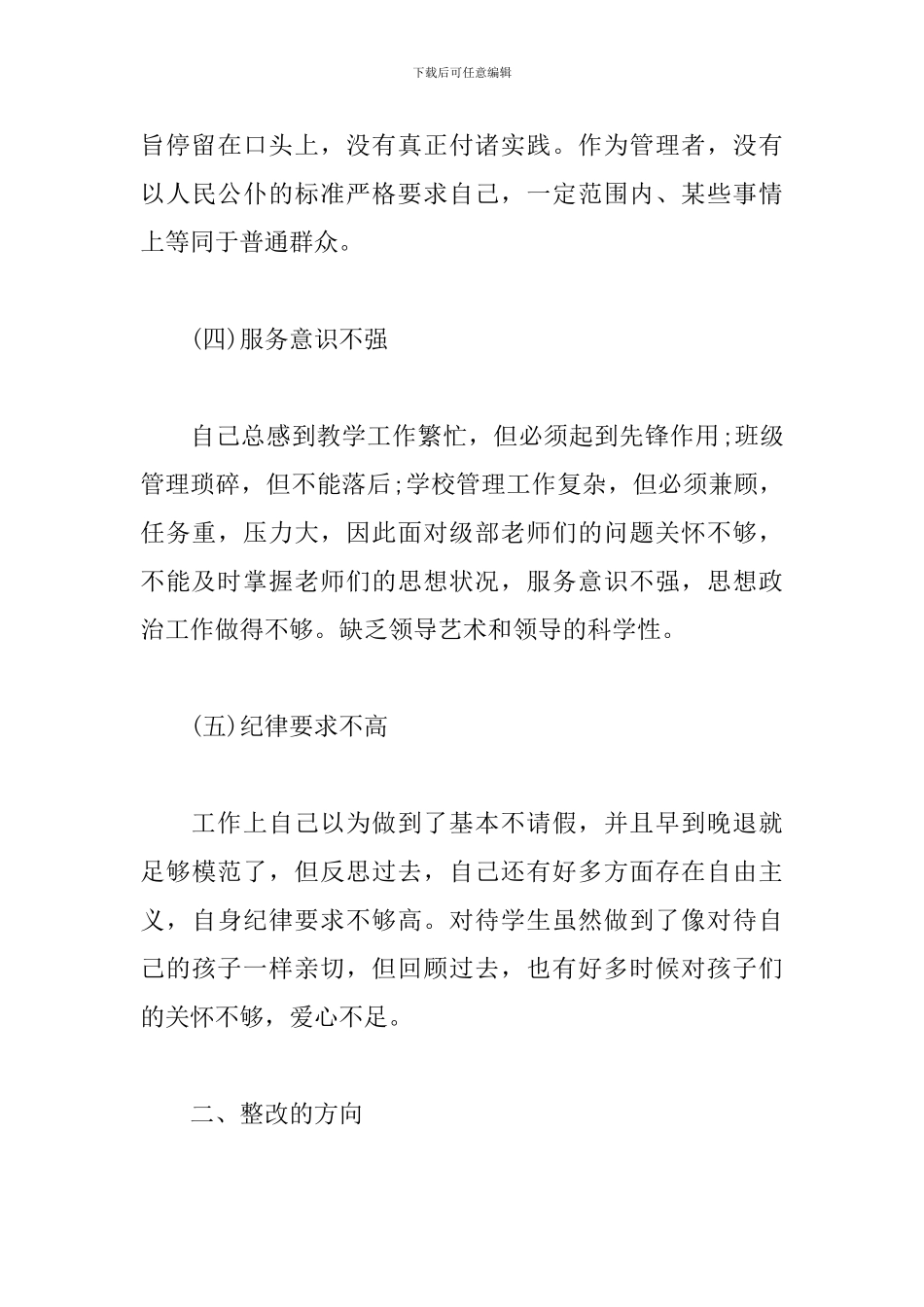 作风建设自查自纠报告_第3页