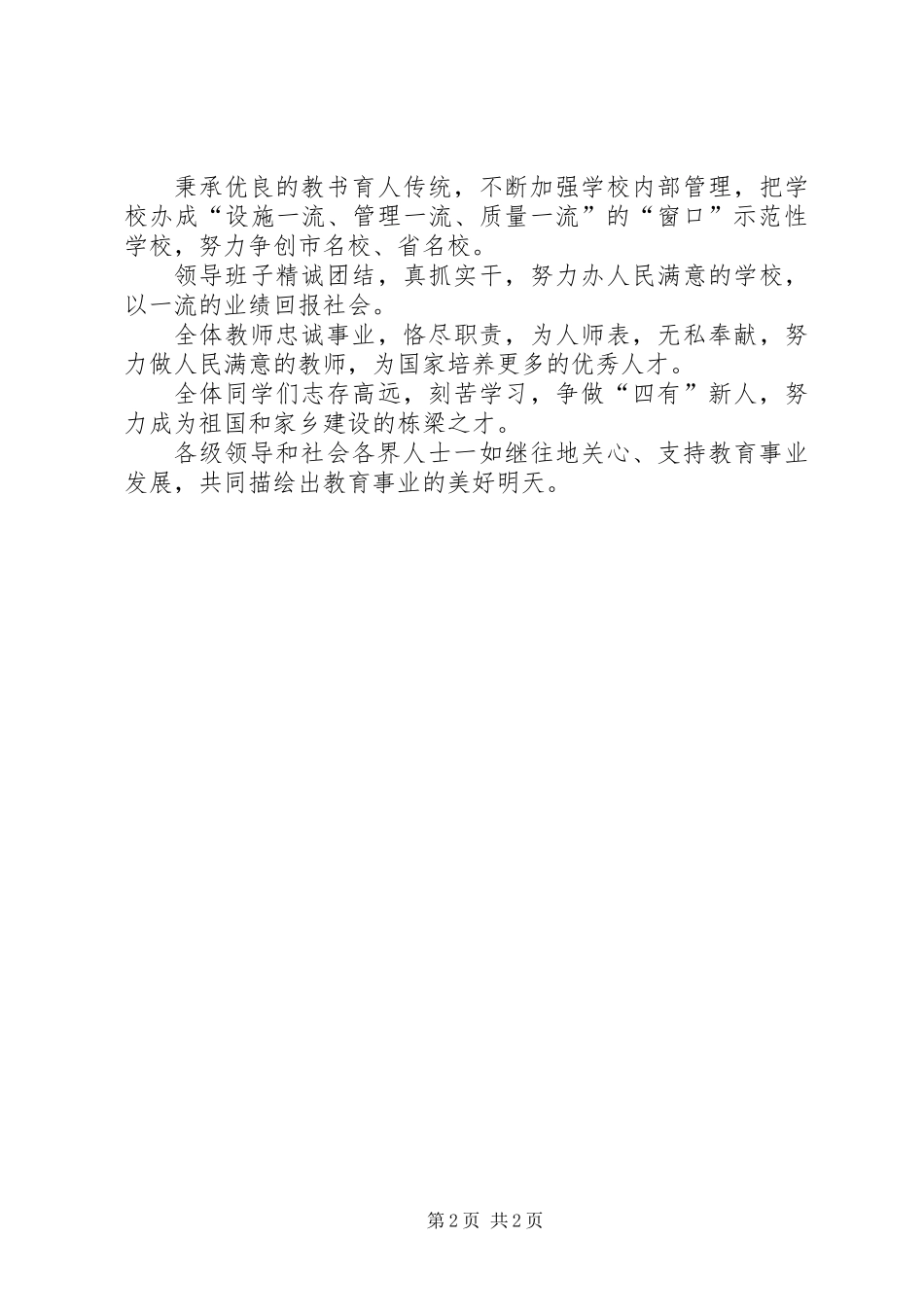 书记在新校区剪彩仪式讲话_第2页