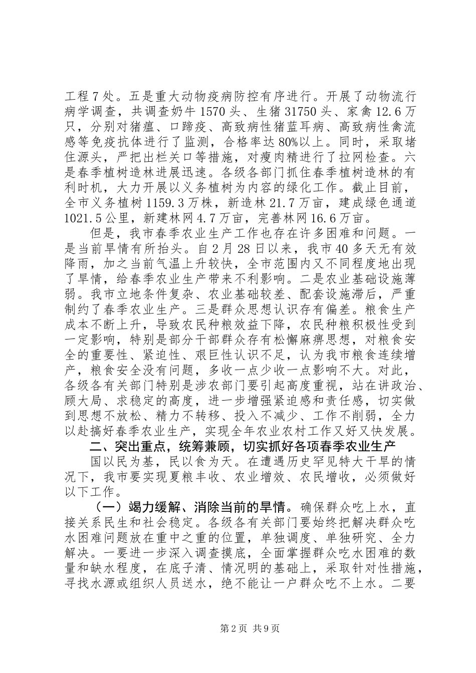 书记在春季农业发展会发言_第2页
