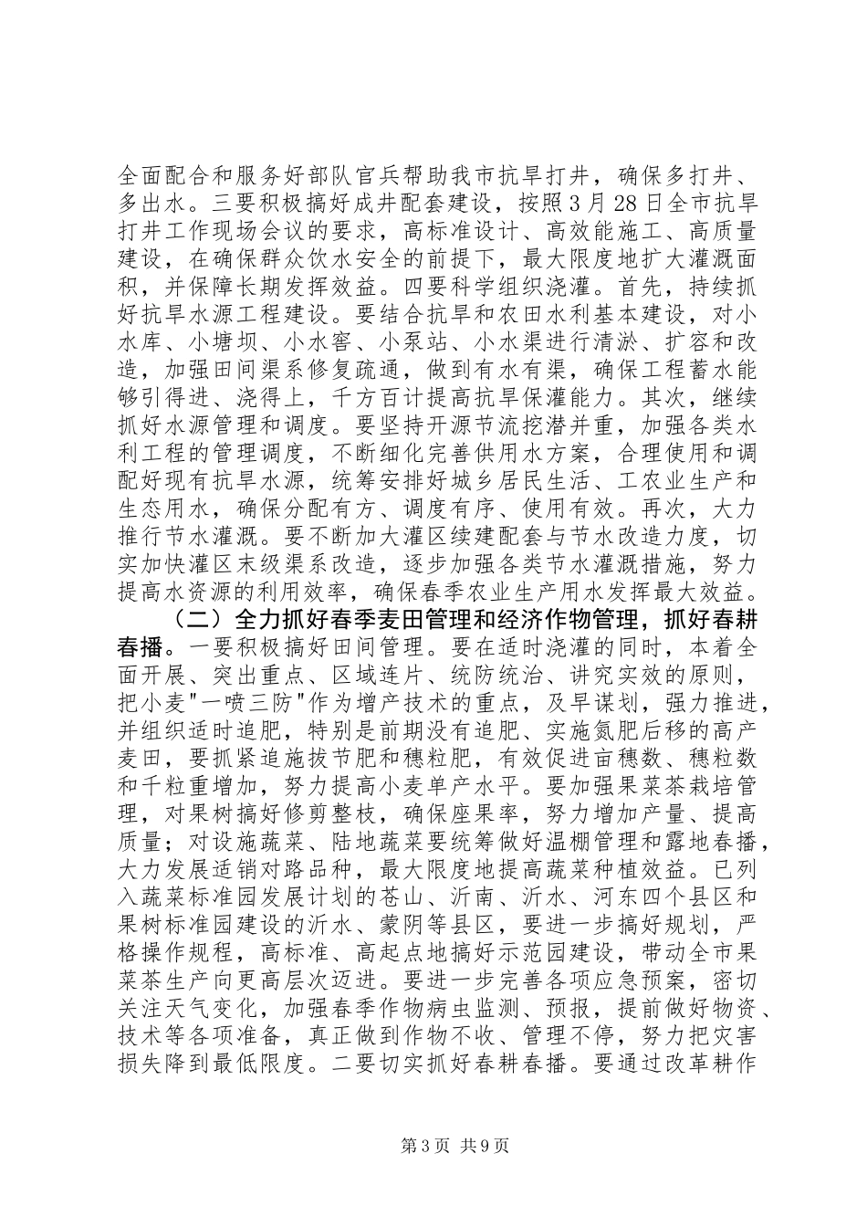书记在春季农业发展会发言_第3页