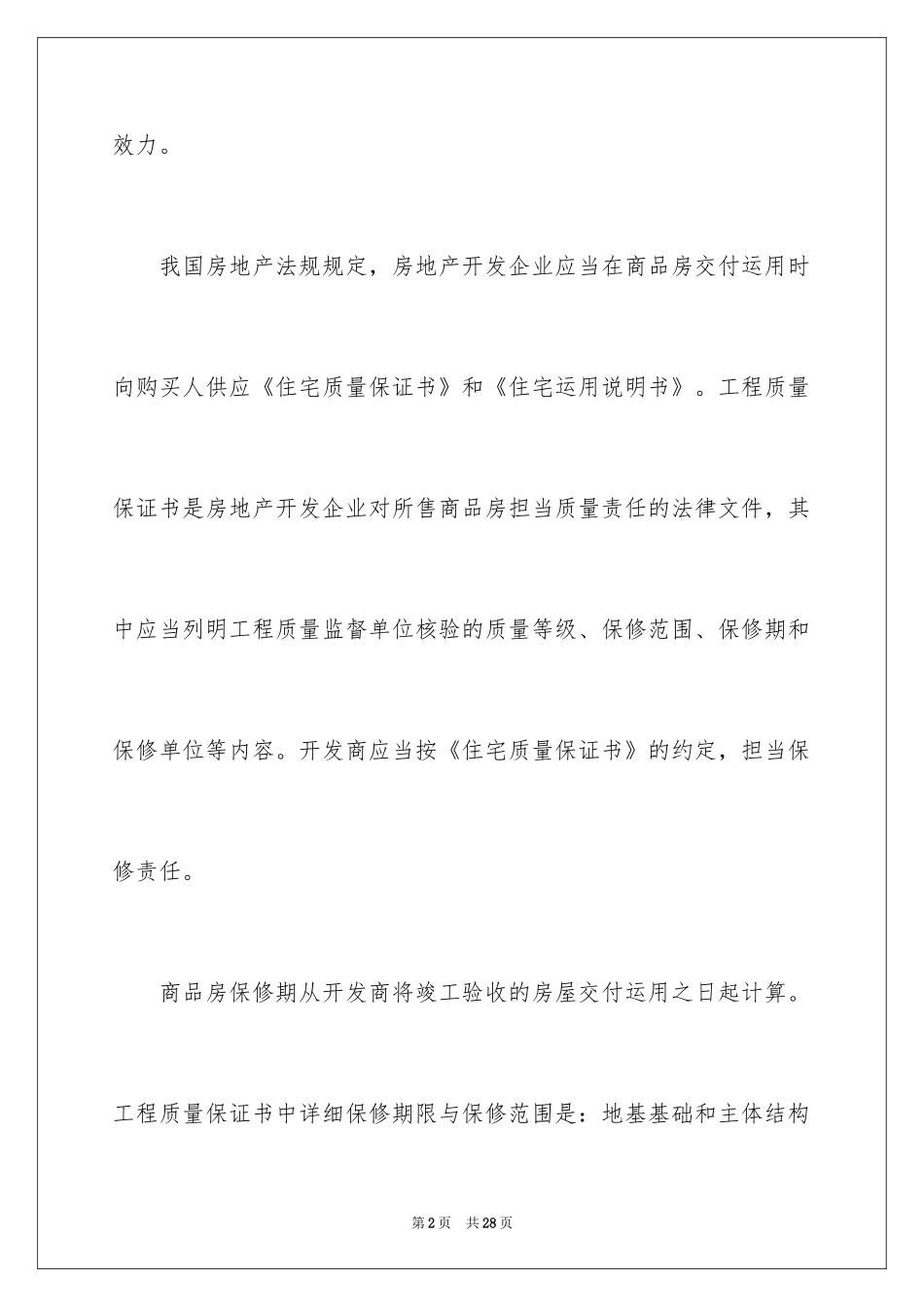 2024住宅质量保证书_136_第2页
