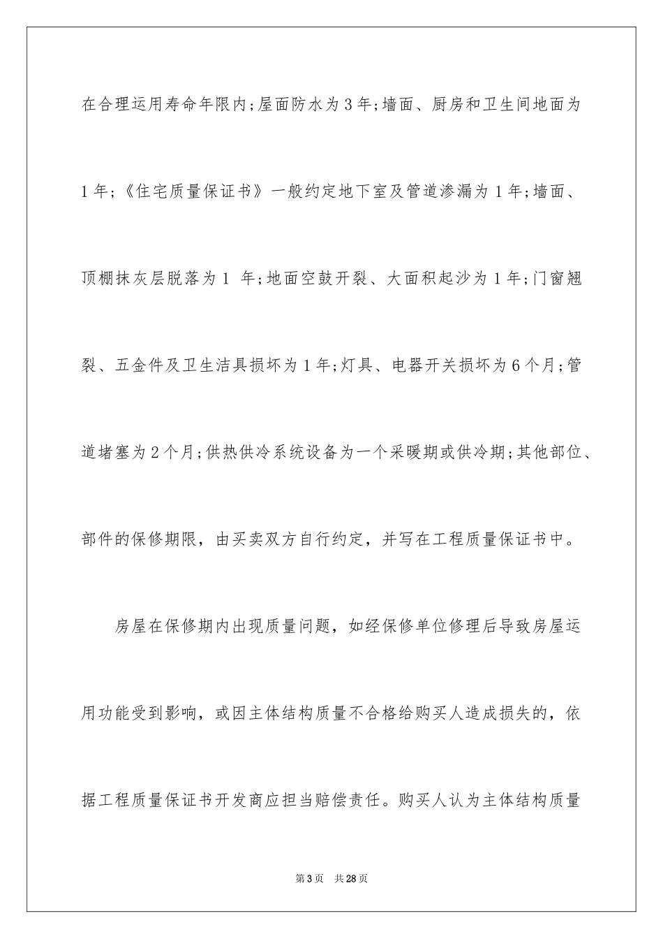 2024住宅质量保证书_136_第3页