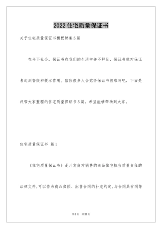 2024住宅质量保证书_136